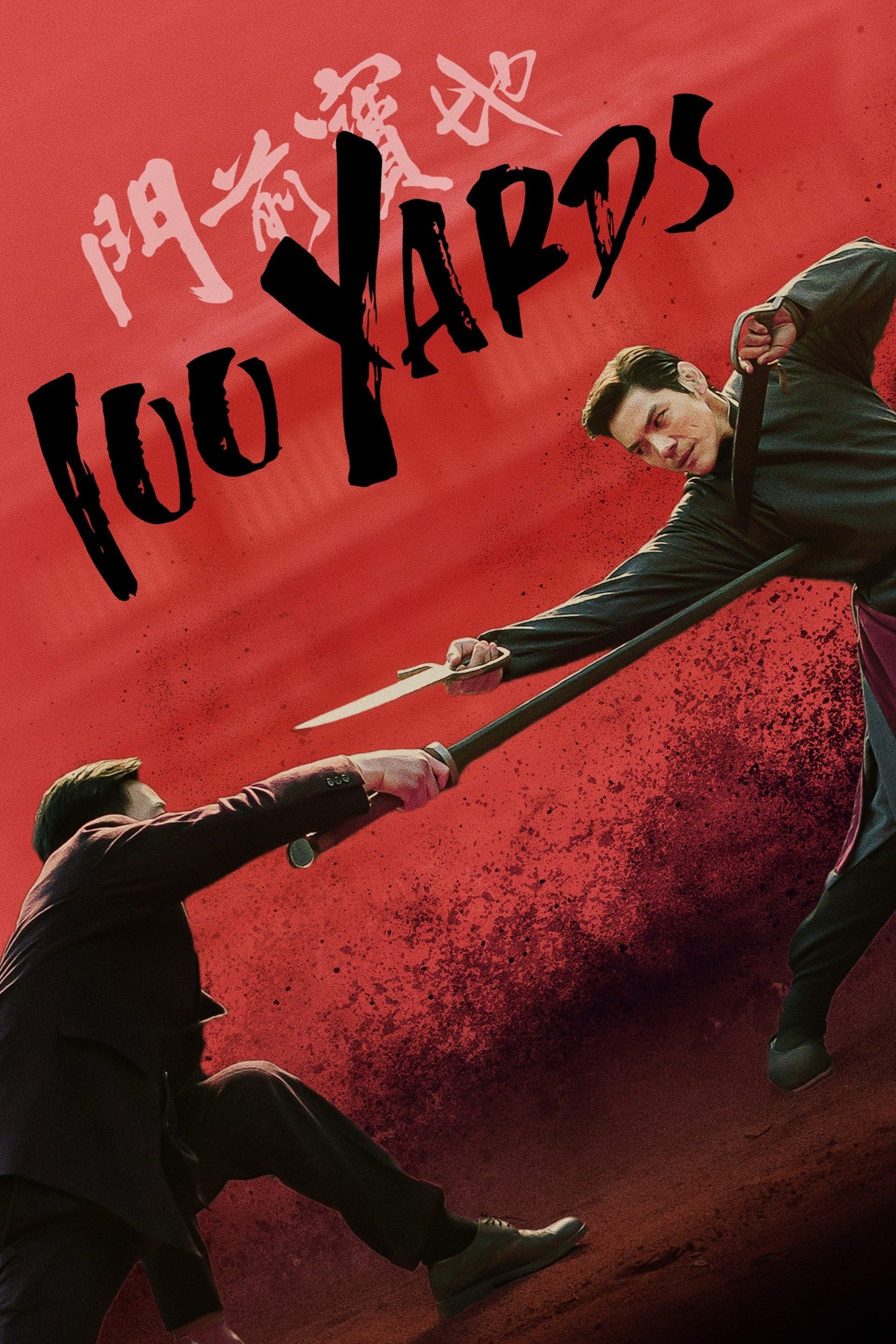 100 Yards photo