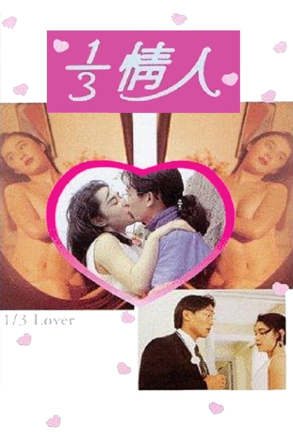1/3 Lover photo