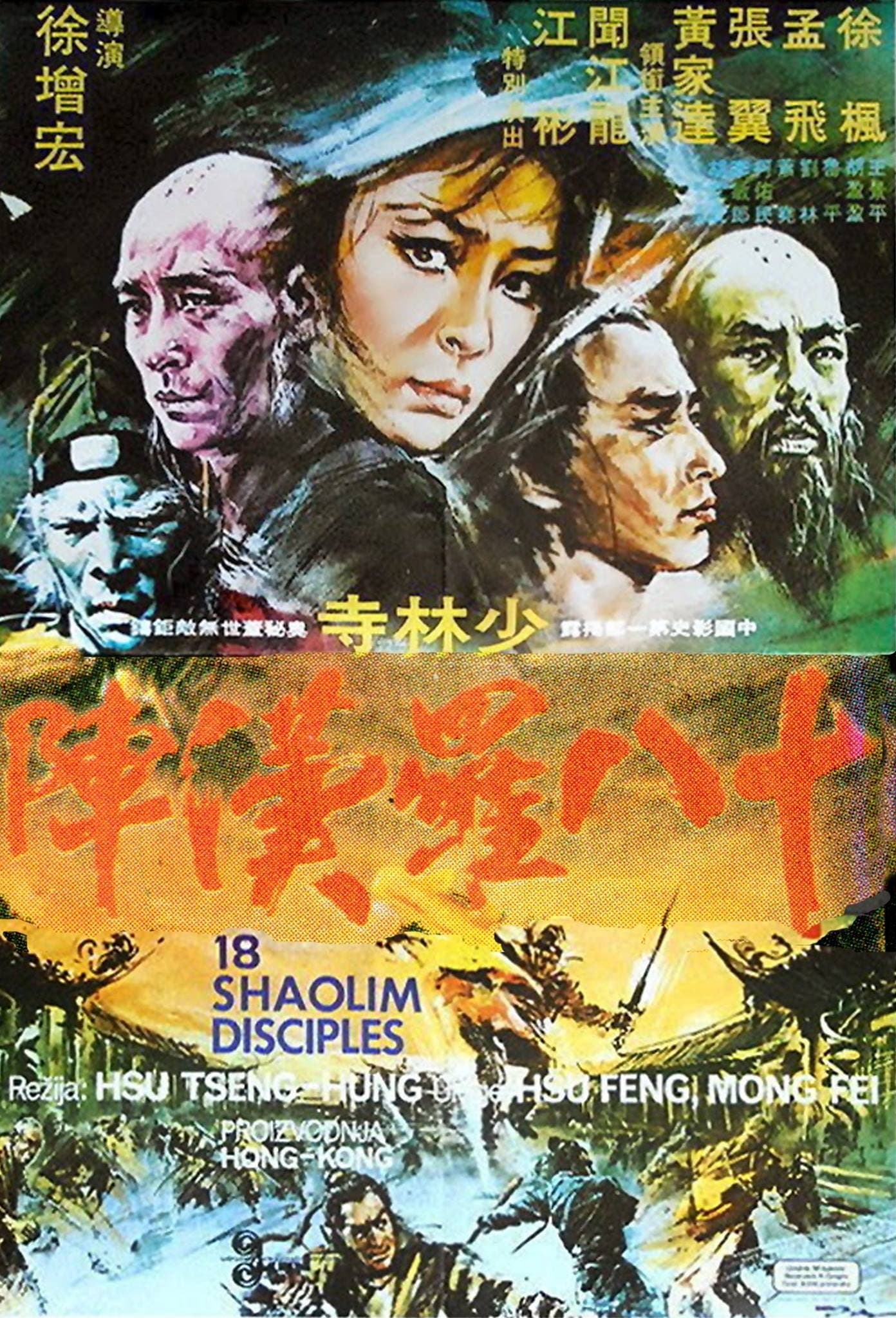 18 Shaolin Disciples photo