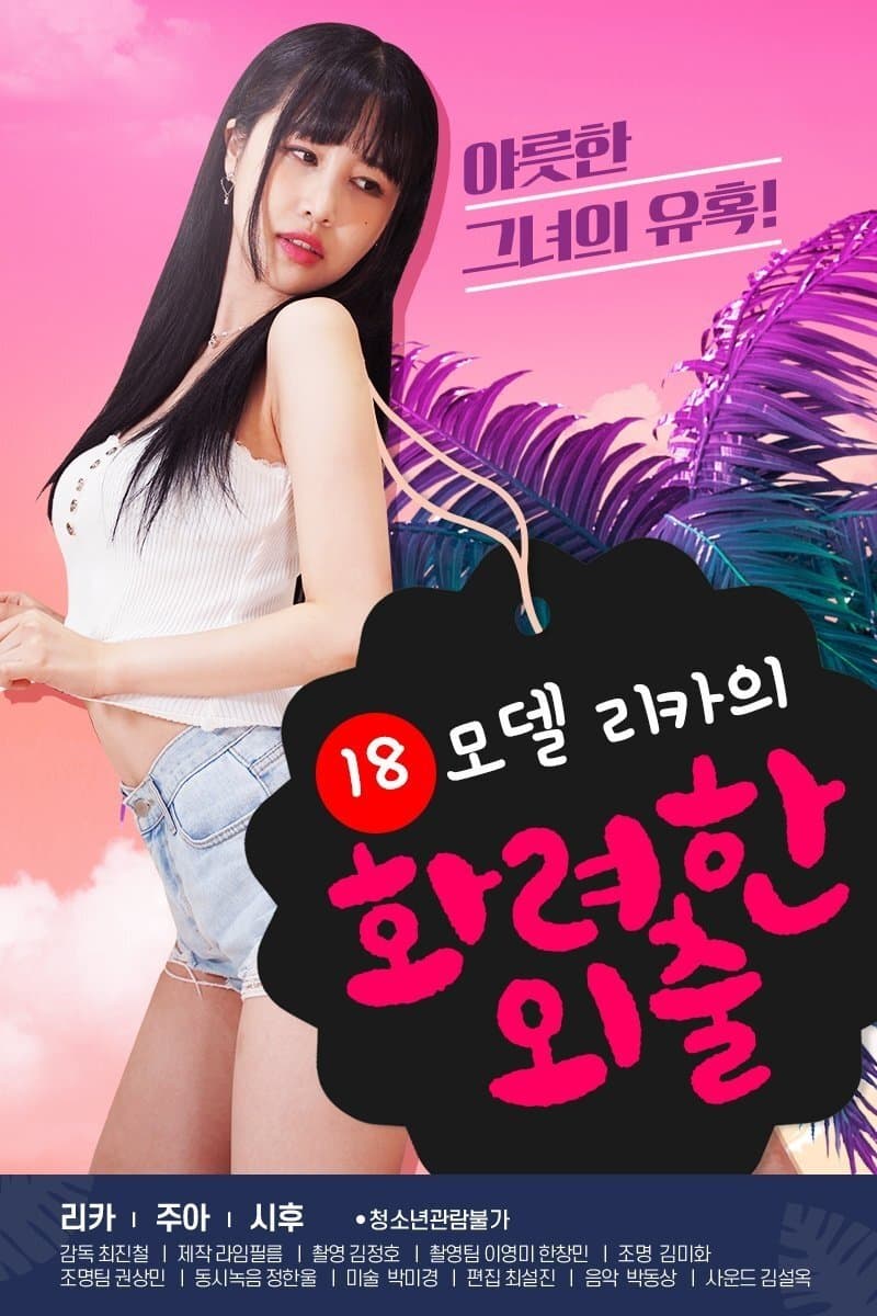 18 Year Old Model Rika's Fancy Walk photo