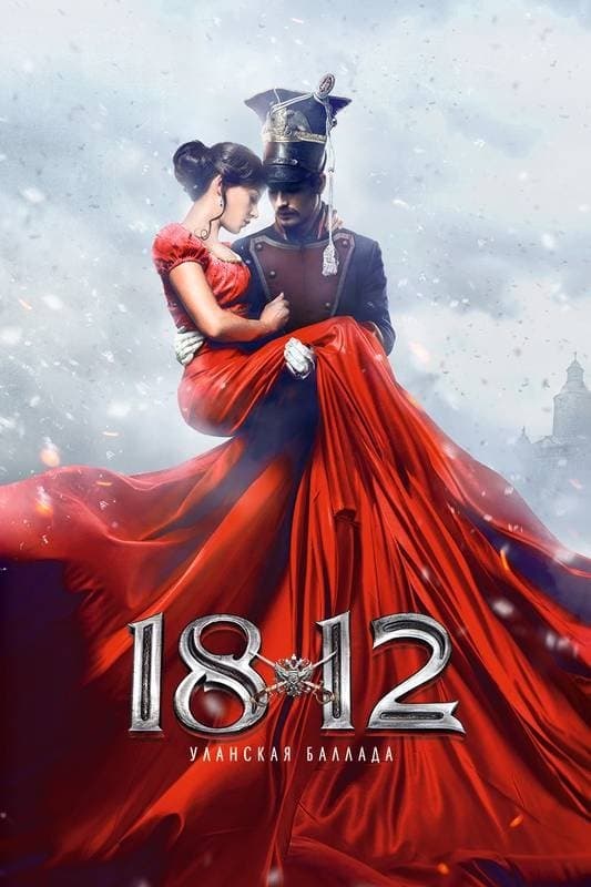 1812. Ballad of the Uhlans photo