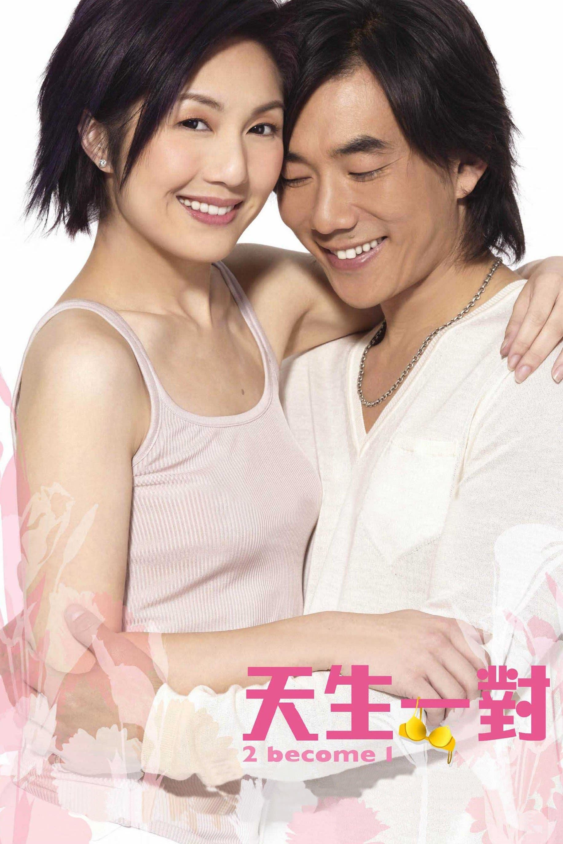 2 Become 1 photo