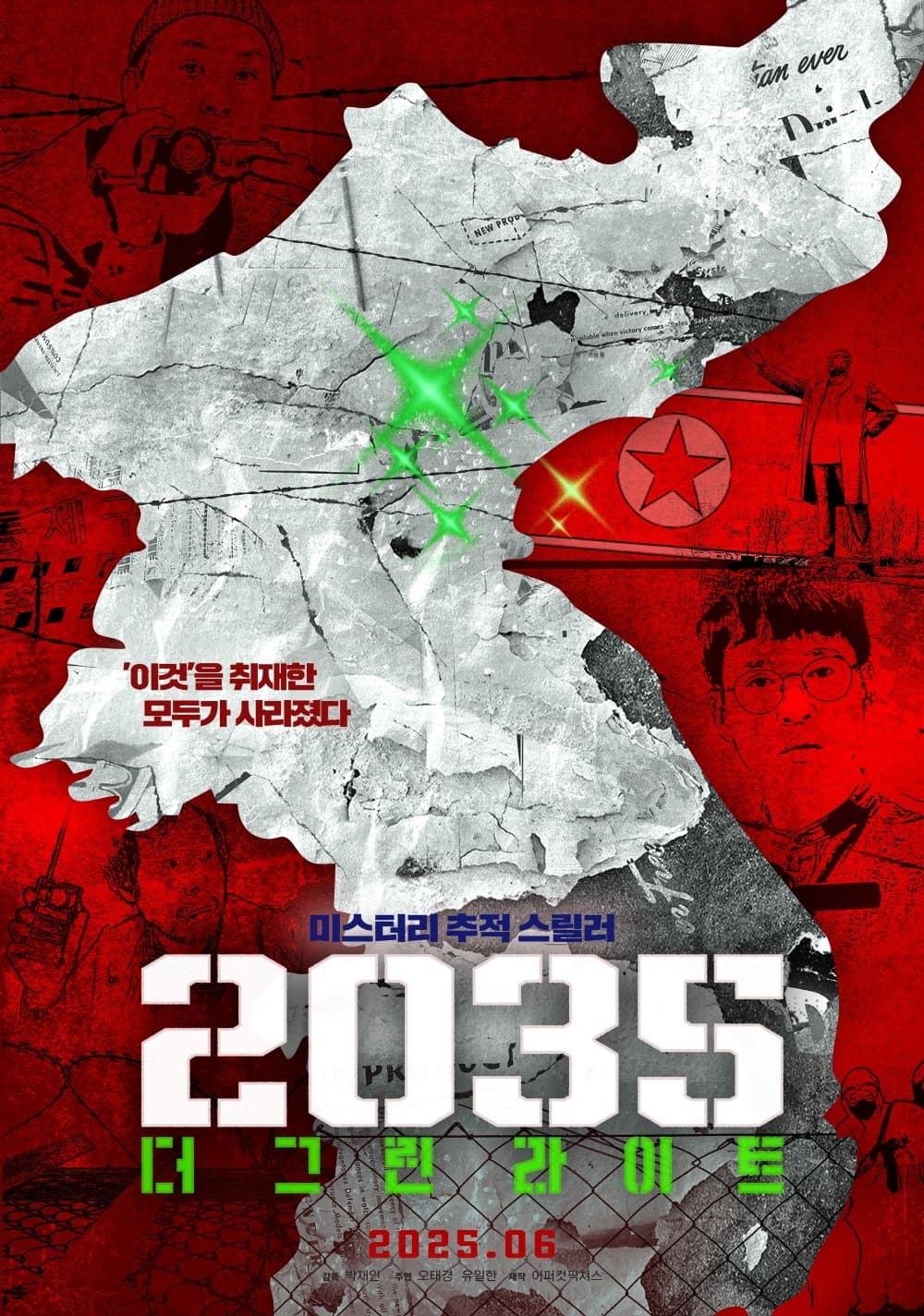 2035: The Greenlight photo