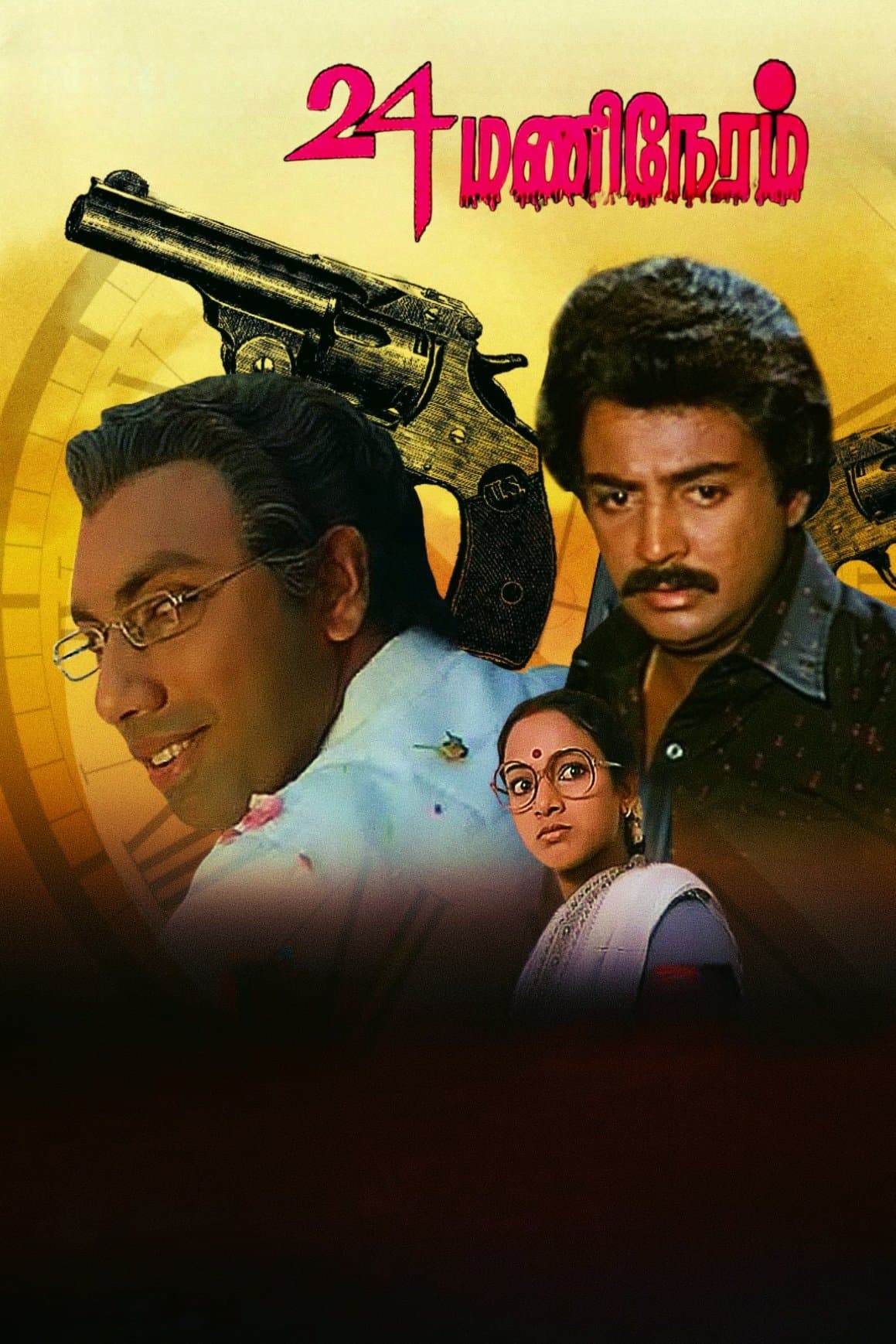 24 Mani Neram photo