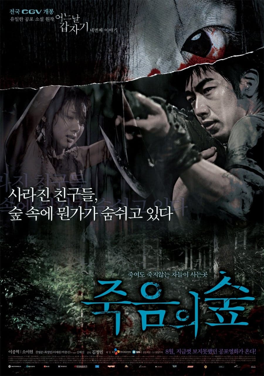 4 Horror Tales: Dark Forest photo