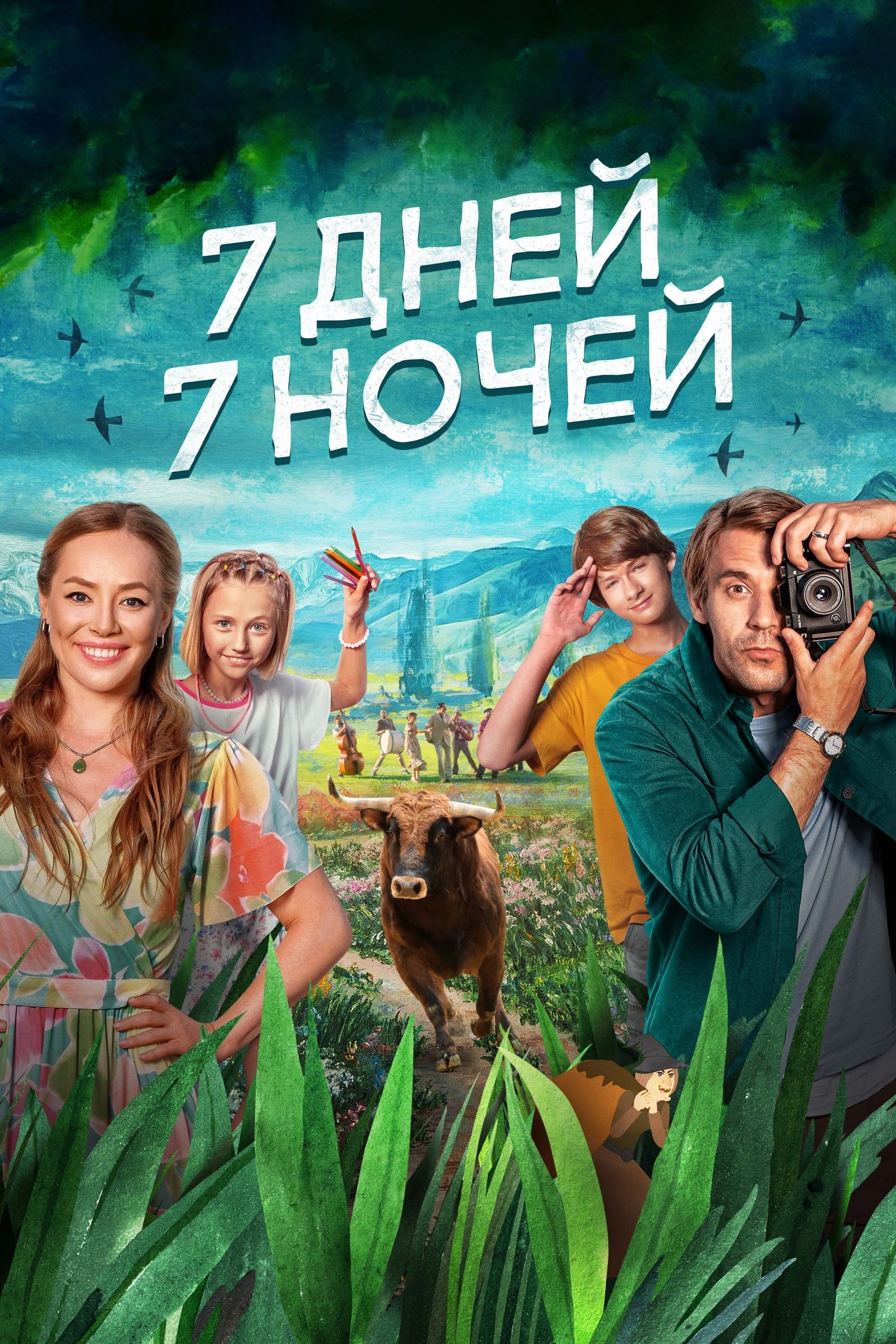 7 Days, 7 Nights photo