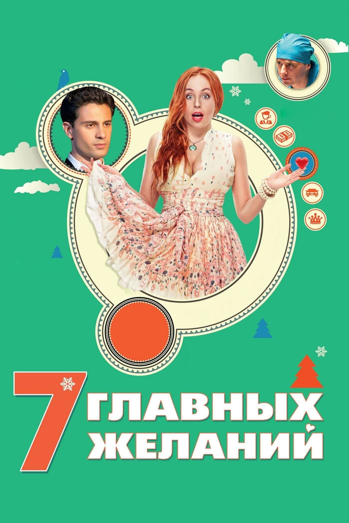 7 Main Wishes photo