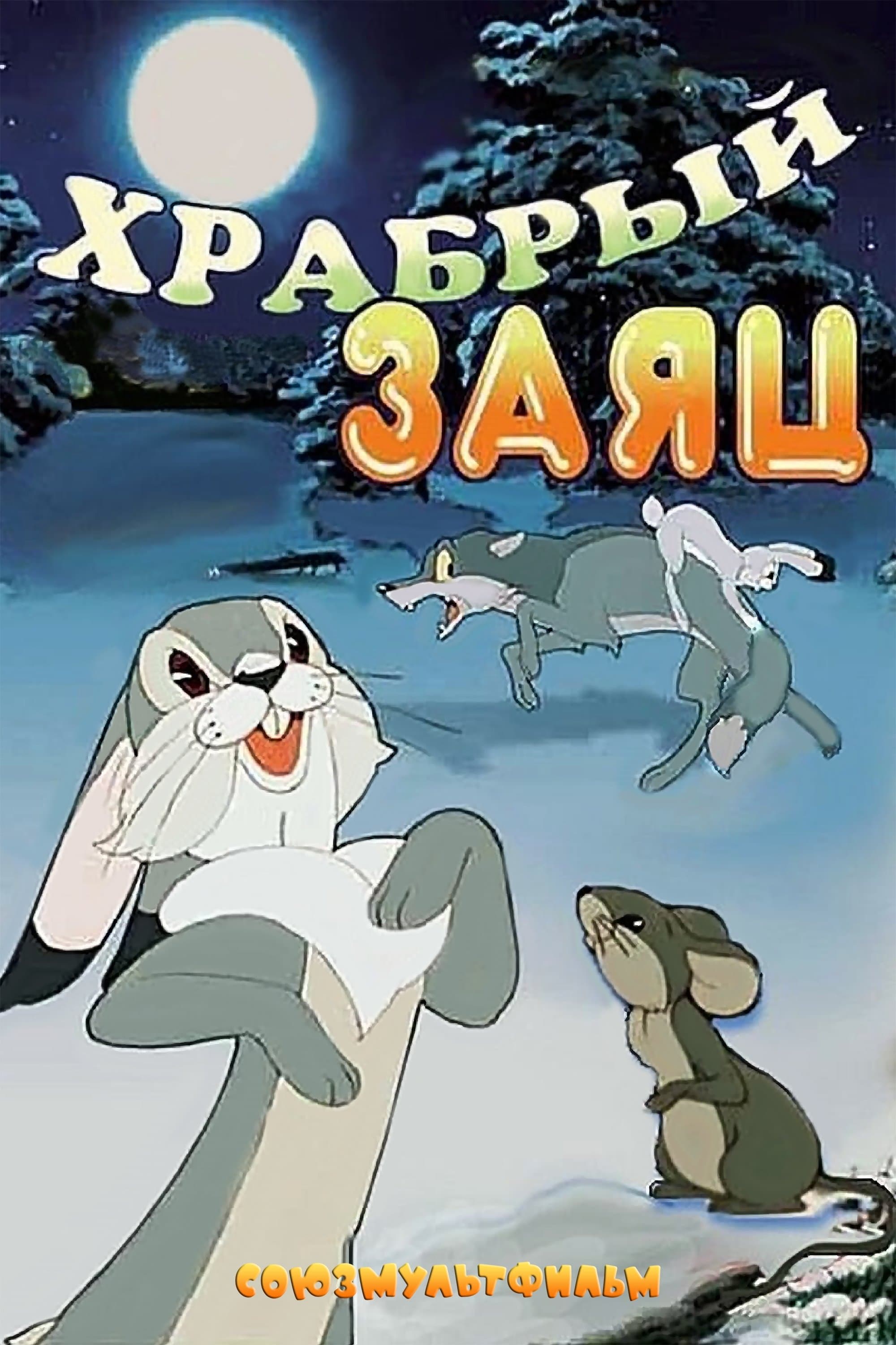 A Brave Hare photo