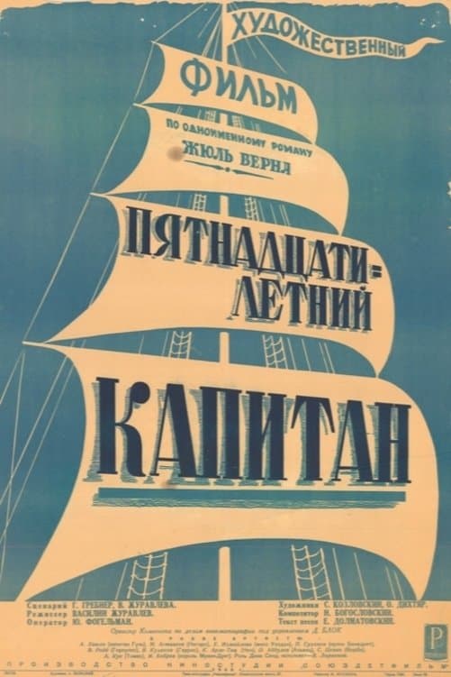 A Captain at Fifteen photo