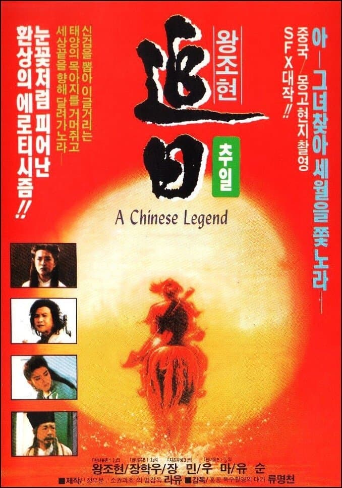 A Chinese Legend photo