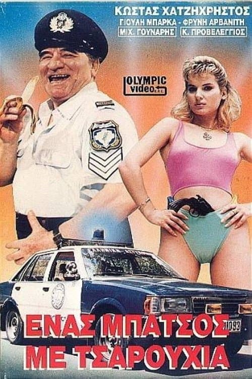 A Cop with Slippers photo