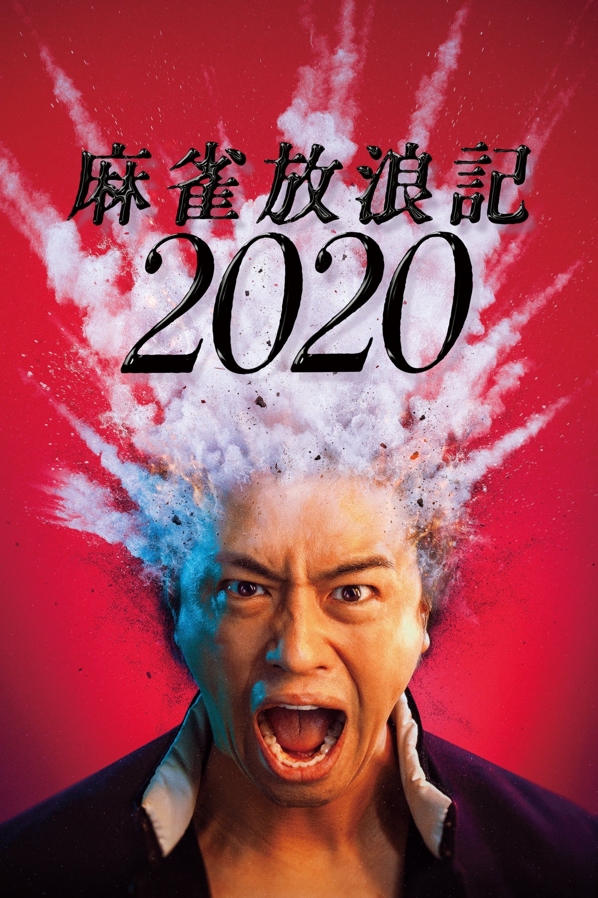 A Gambler's Odyssey 2020 photo