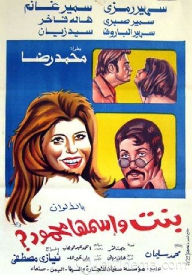 A Girl Named Mahmoud photo