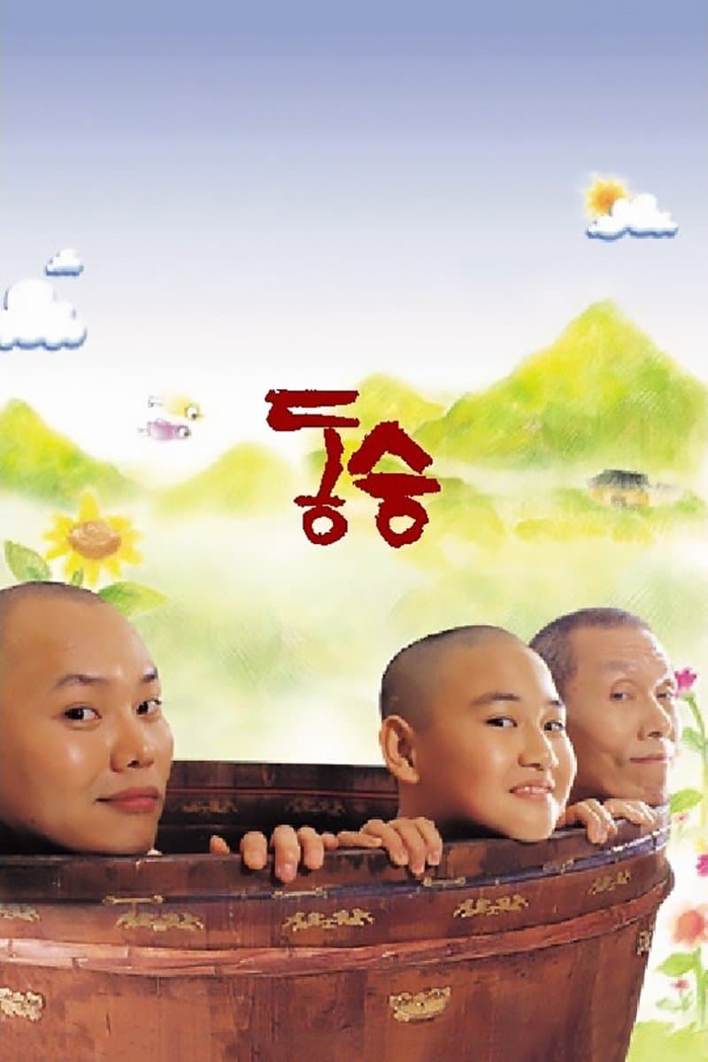A Little Monk photo