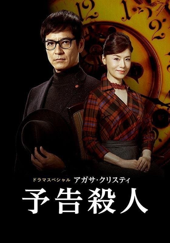 A Murder Is Announced photo