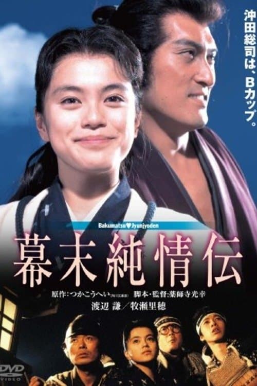 A Naive History of the Bakumatsu Era photo