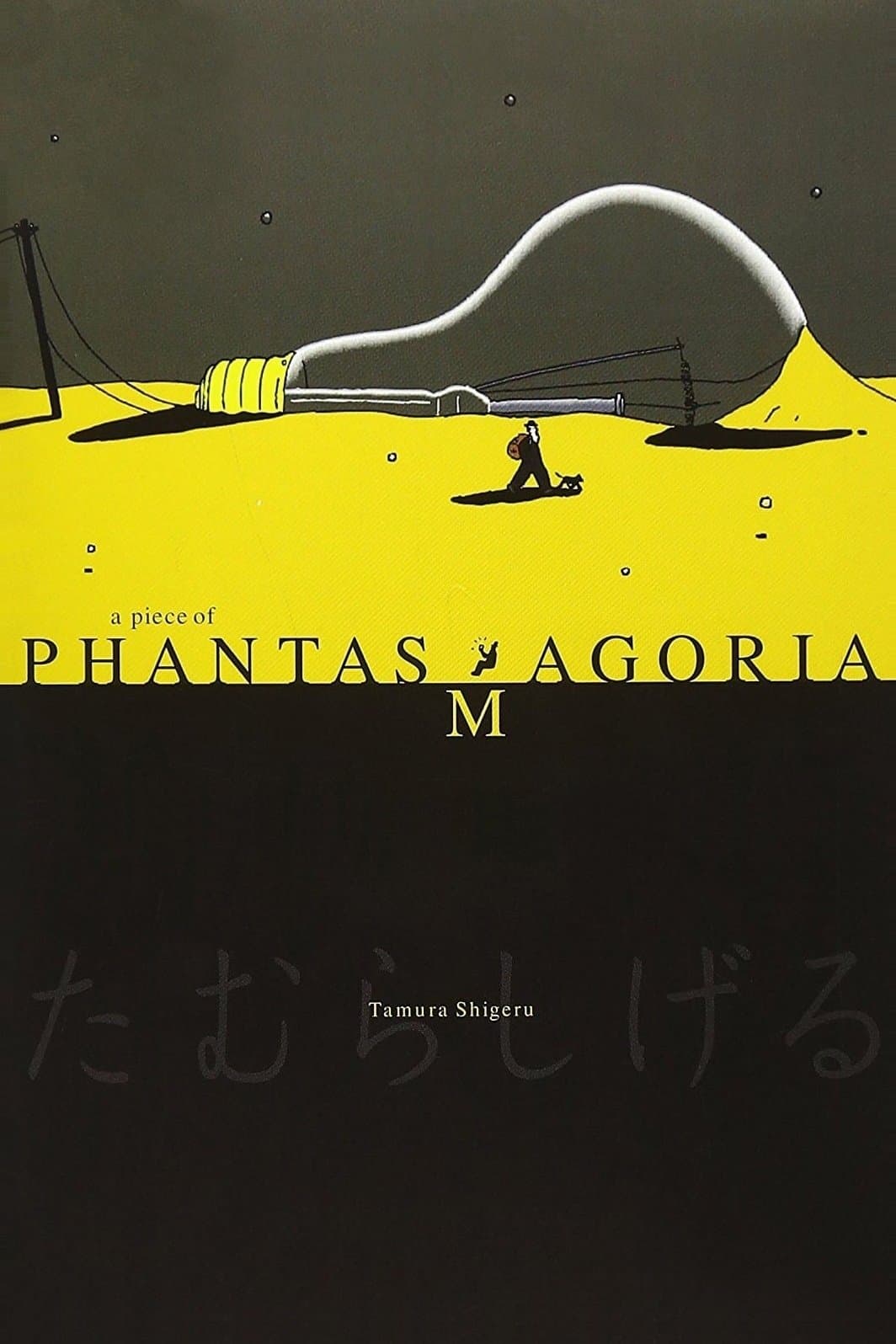 A Piece of Phantasmagoria photo