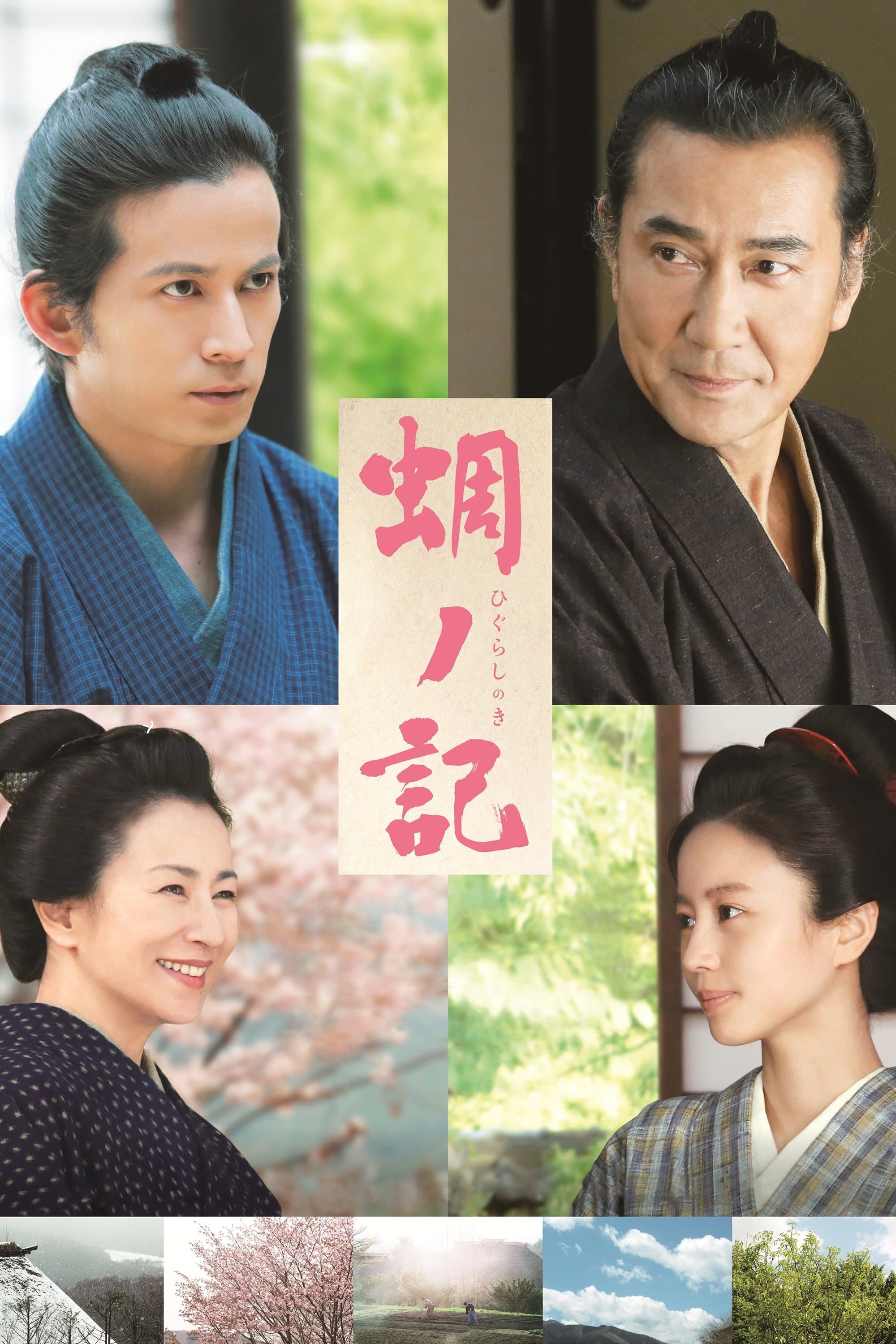 A Samurai Chronicle photo