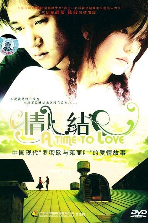 A Time to Love photo