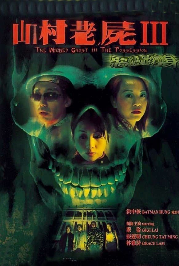 A Wicked Ghost III: The Possession photo