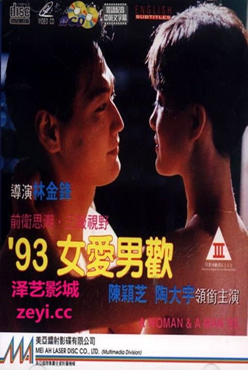 A Woman & A Man '93 photo