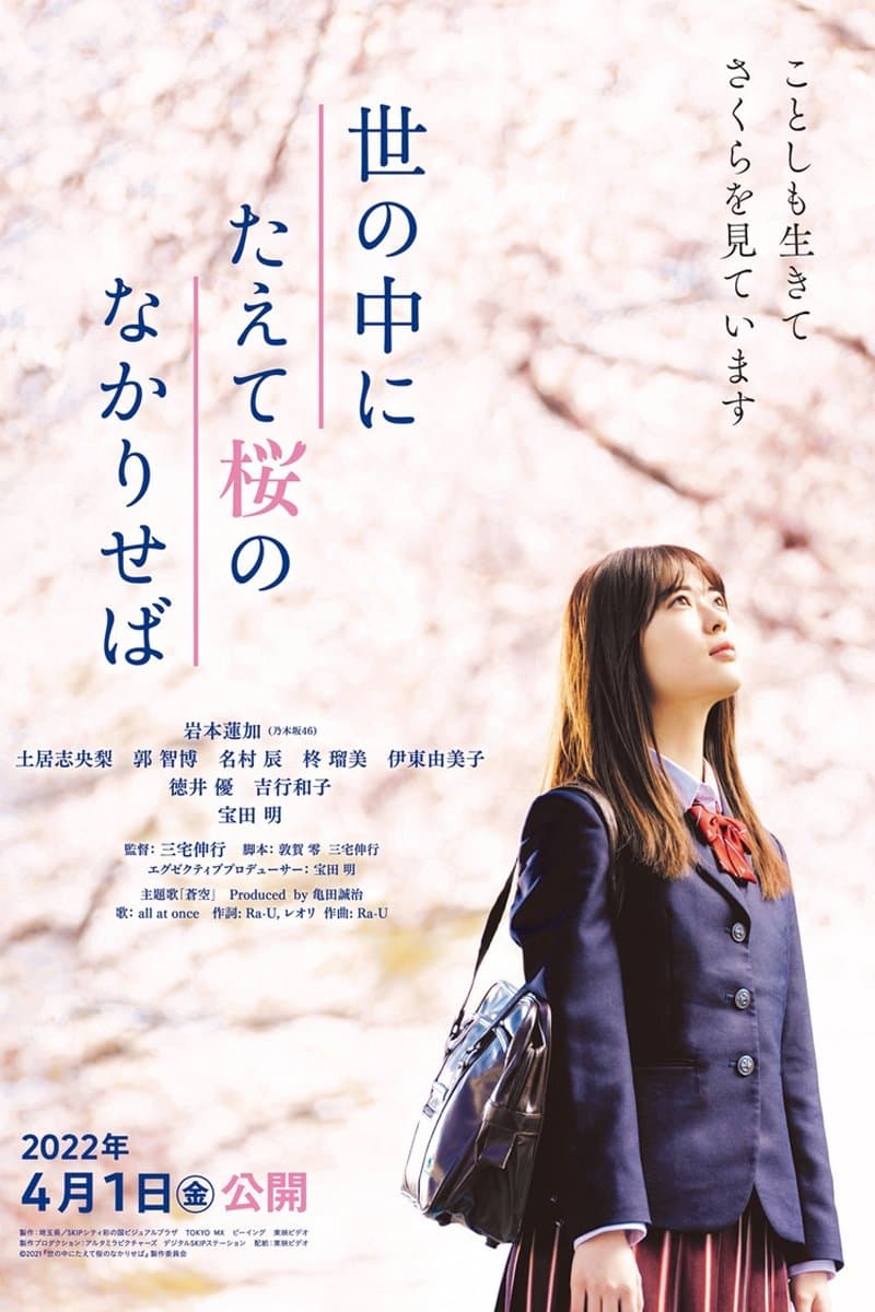 A World Without Cherry Blossoms photo
