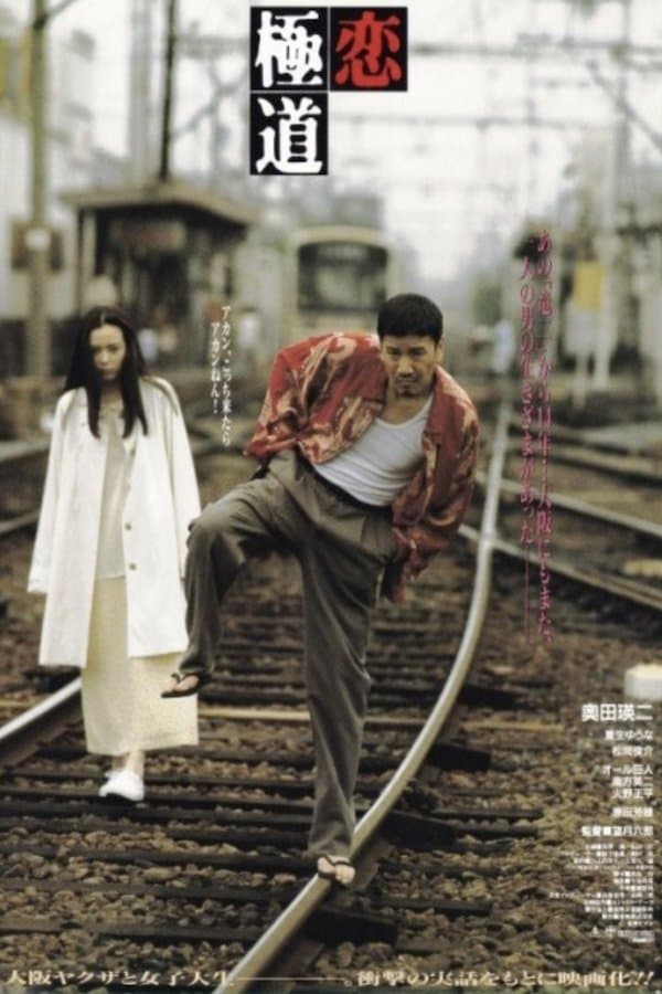 A Yakuza in Love photo