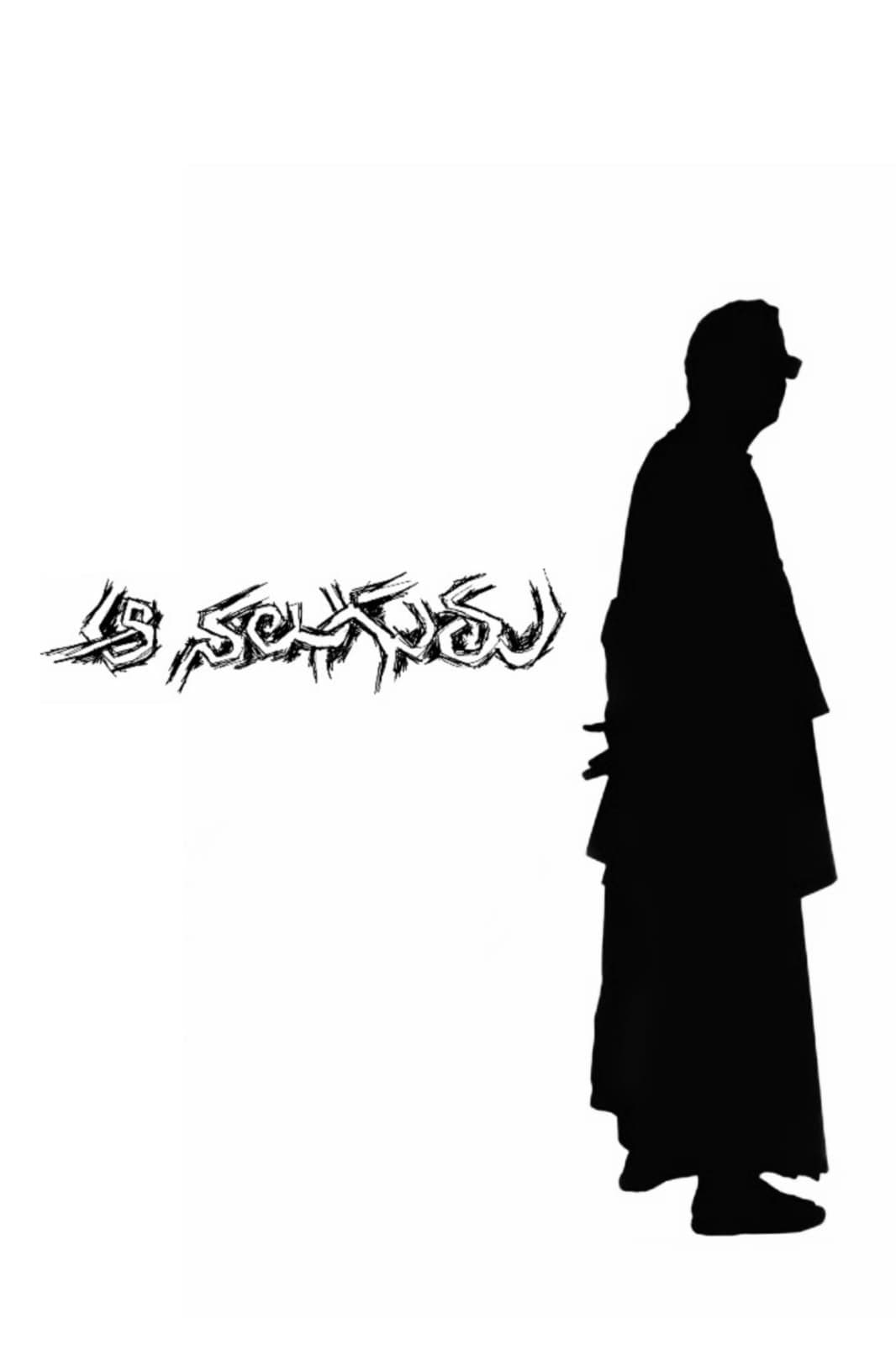Aa Naluguru photo