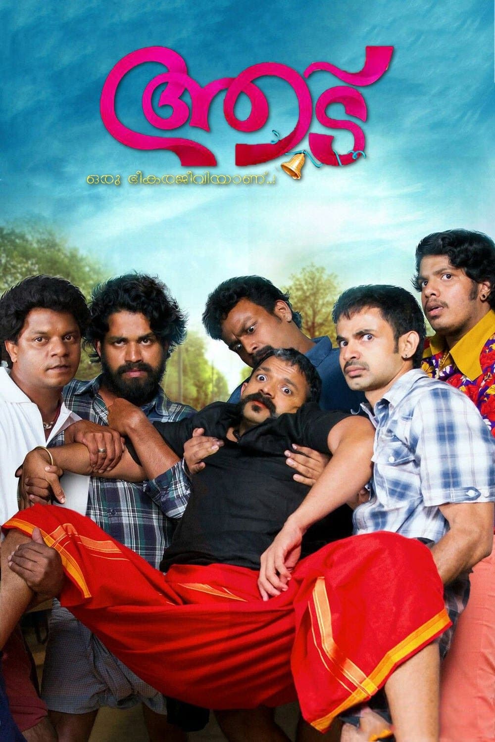 Aadu photo