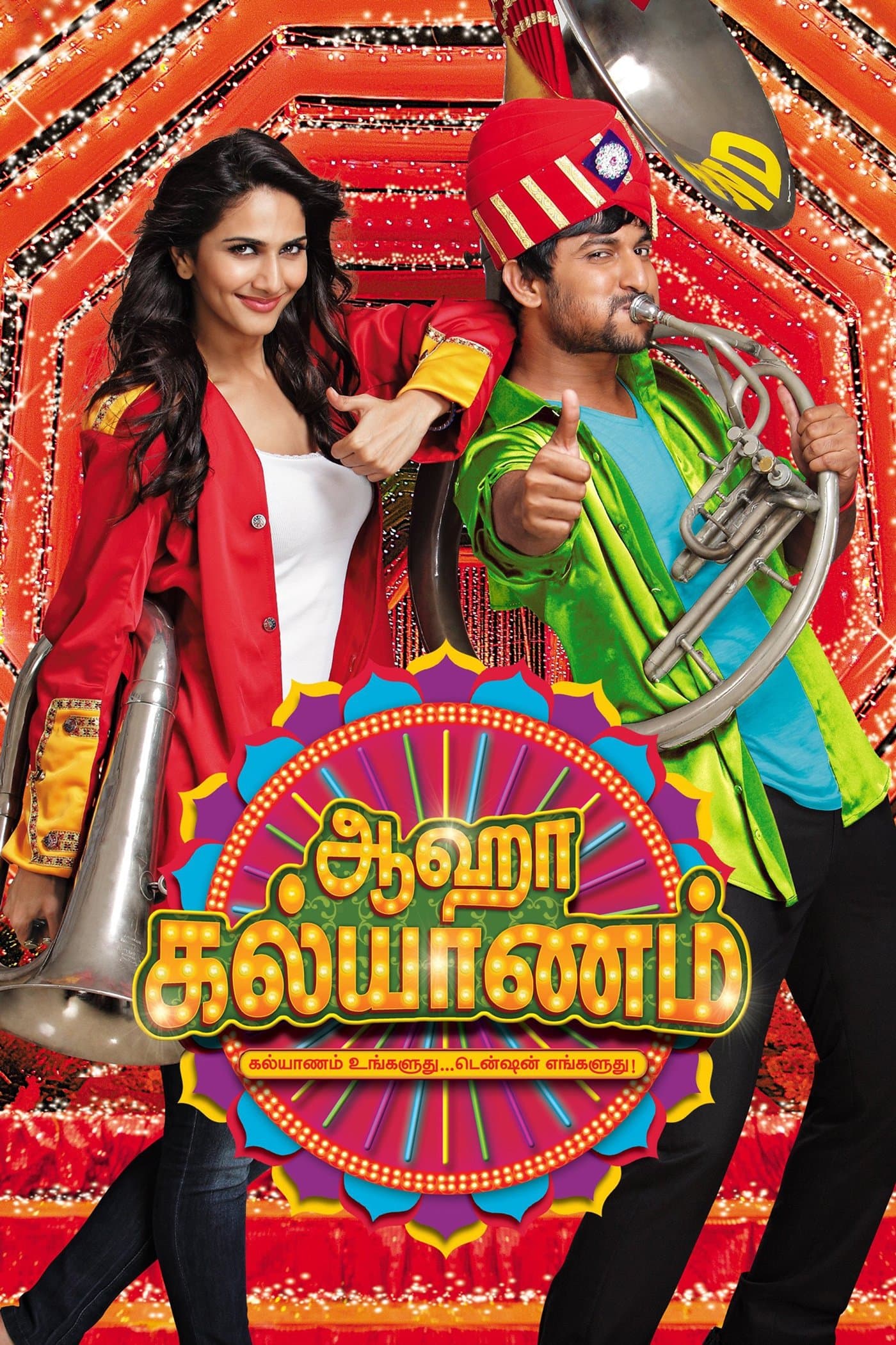 Aaha Kalyanam photo