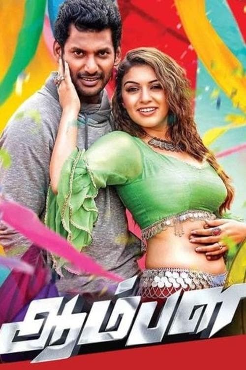 Aambala photo