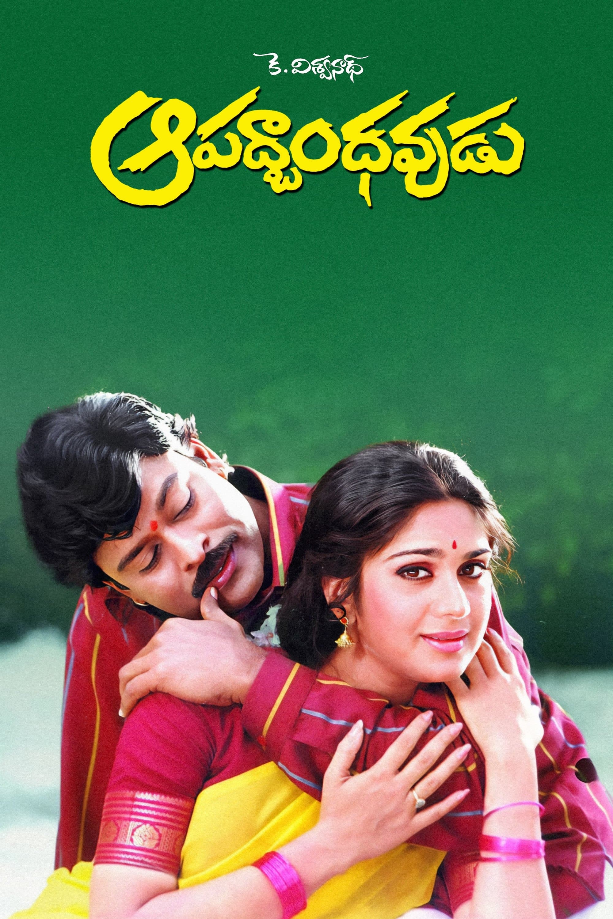 Aapadbandhavudu photo