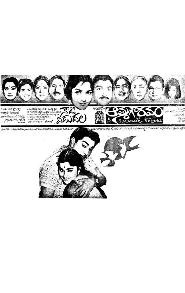 Aatma Gowravam photo
