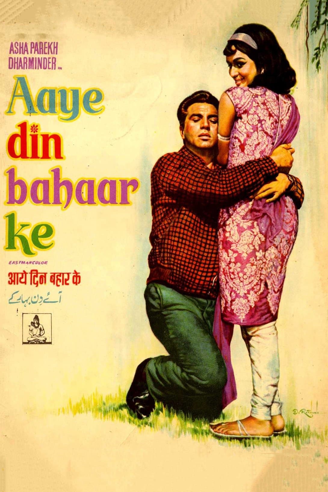 Aaye Din Bahar Ke photo