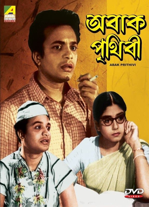 Abak Pritibhi photo