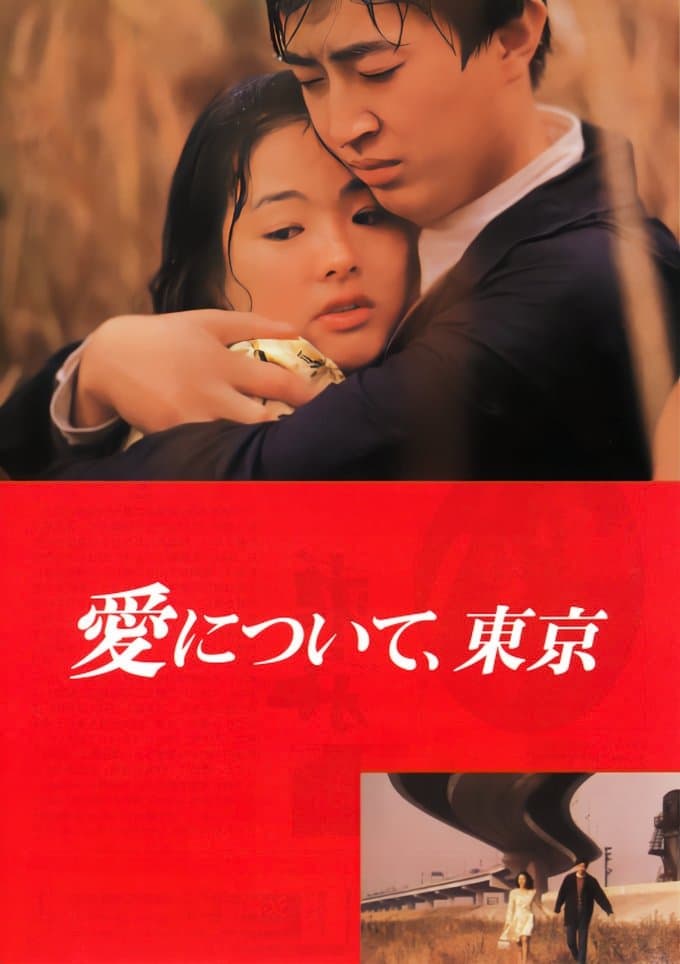 About Love, Tokyo photo