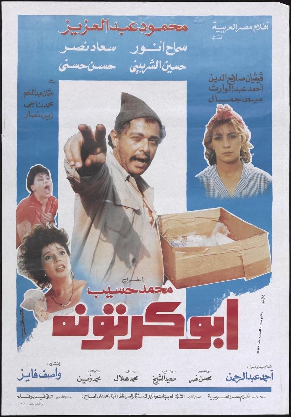 Abu-Kartona photo