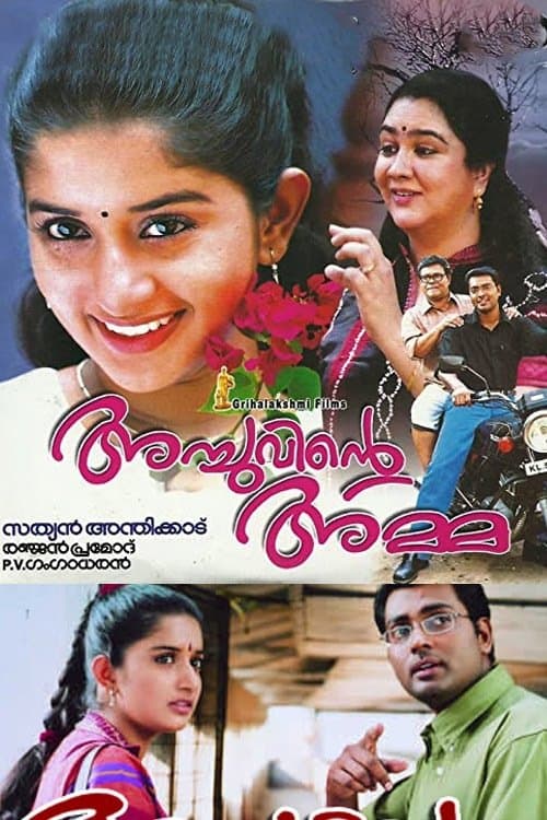 Achuvinte Amma photo