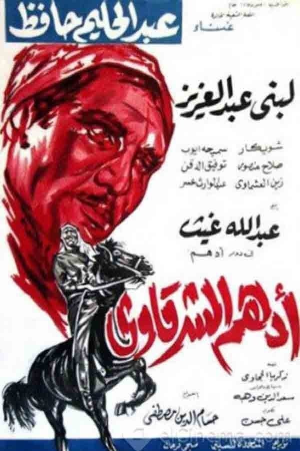 Adham Al-Sharqawi photo