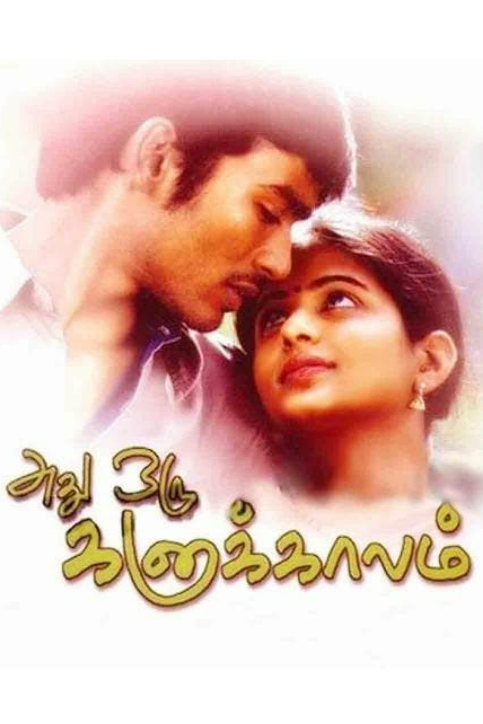Adhu Oru Kana Kaalam photo