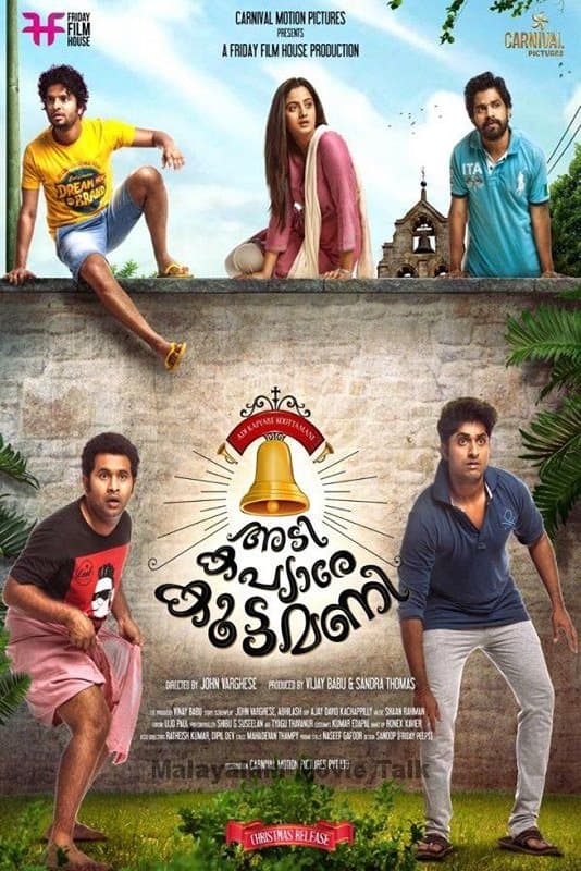 Adi Kapyare Kootamani photo