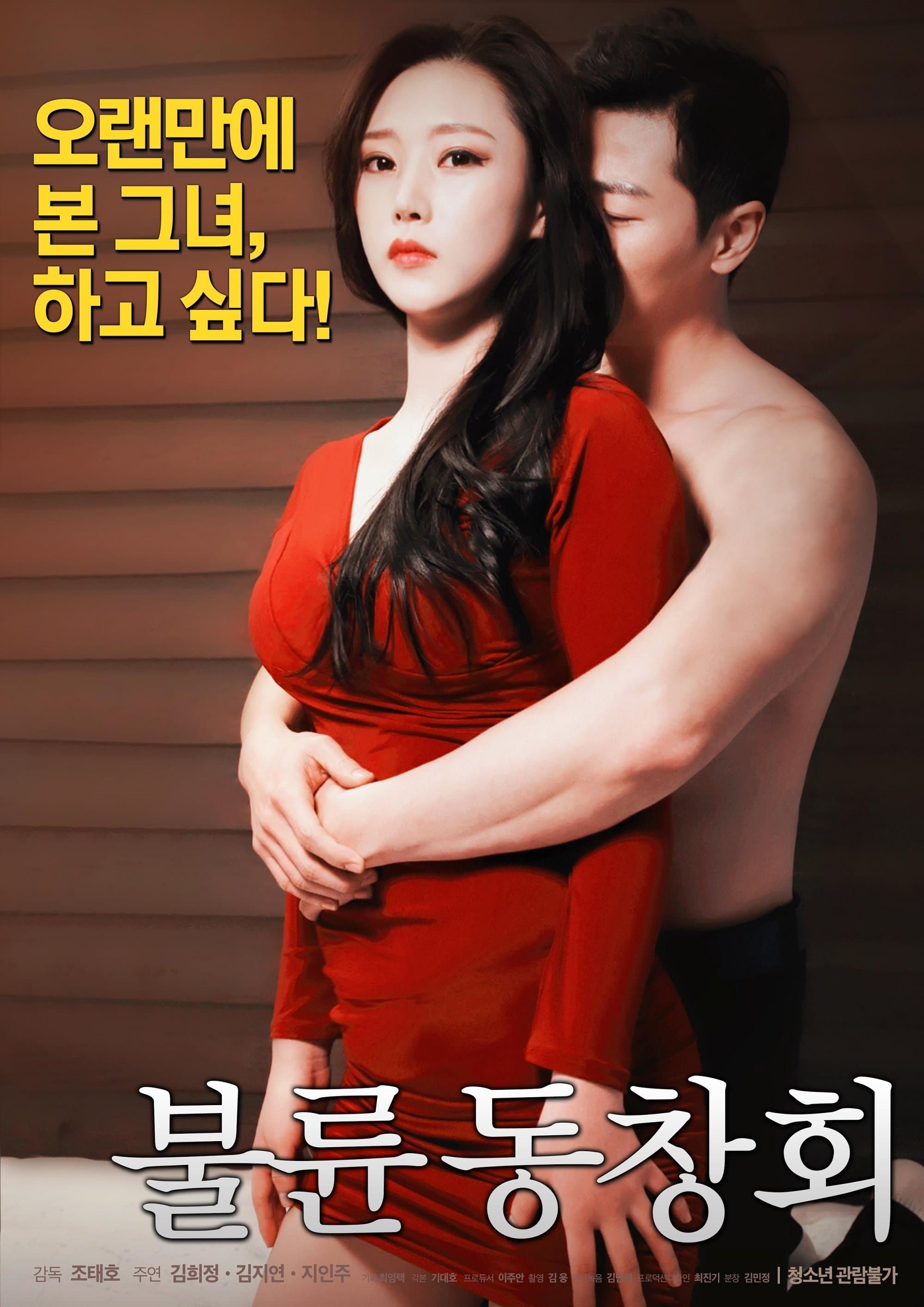 Adultery Alumni Association photo