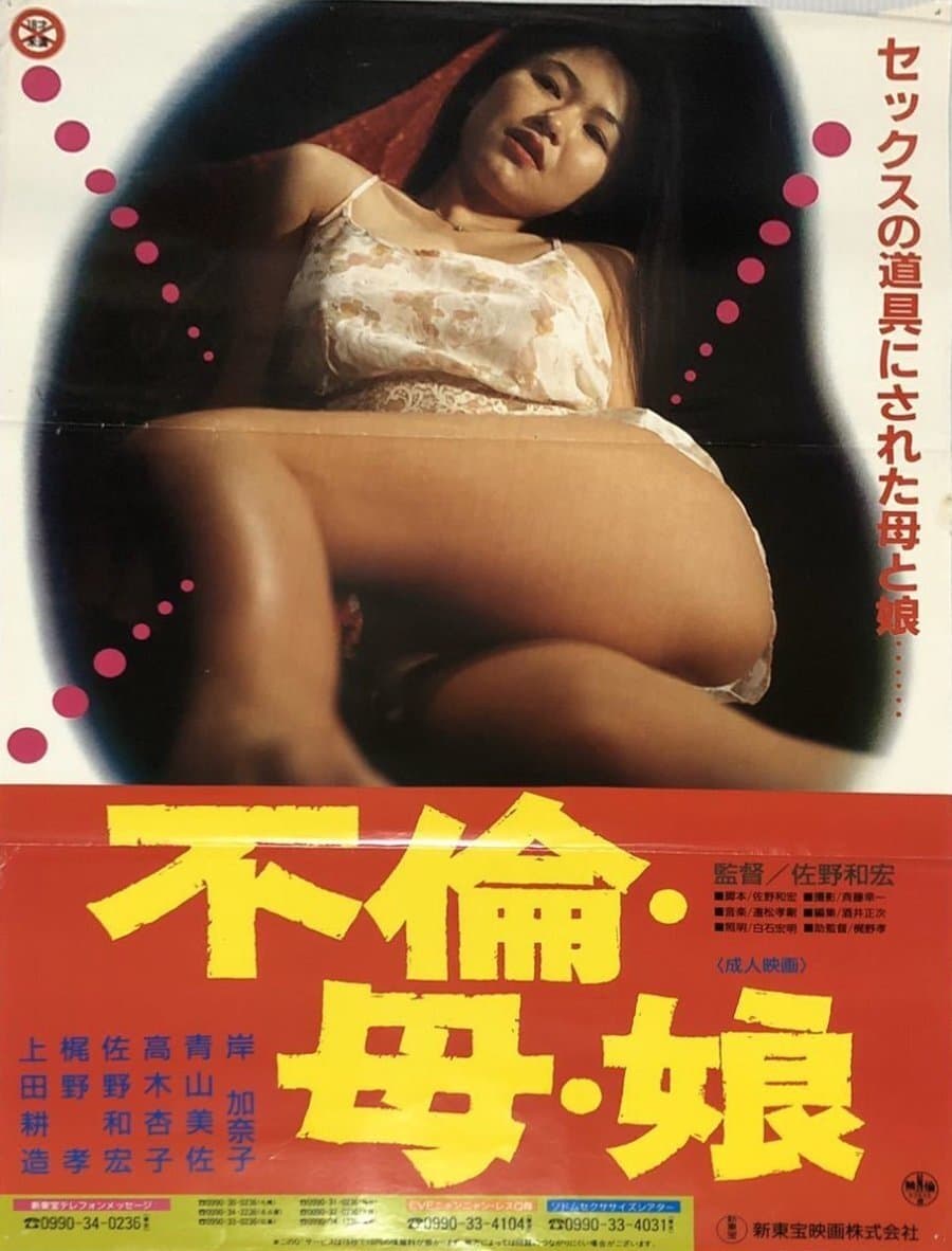 Adultery, Mother & Daughter photo