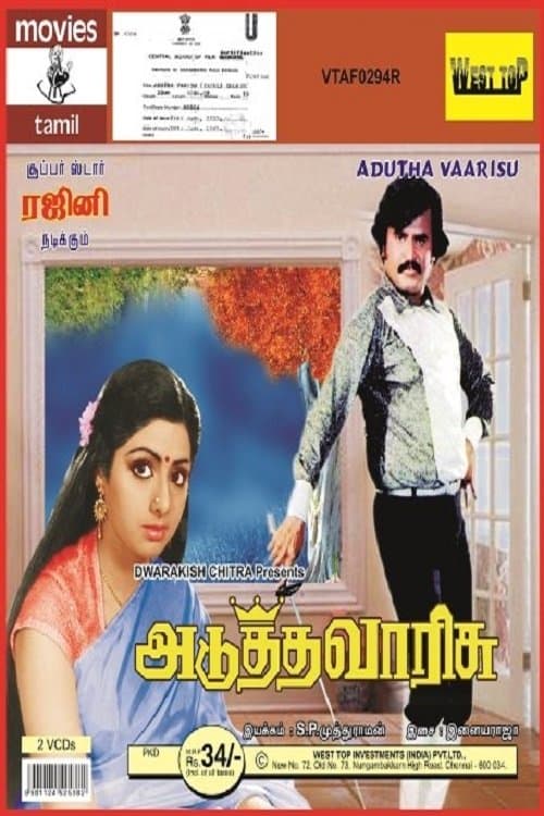 Adutha Varisu photo