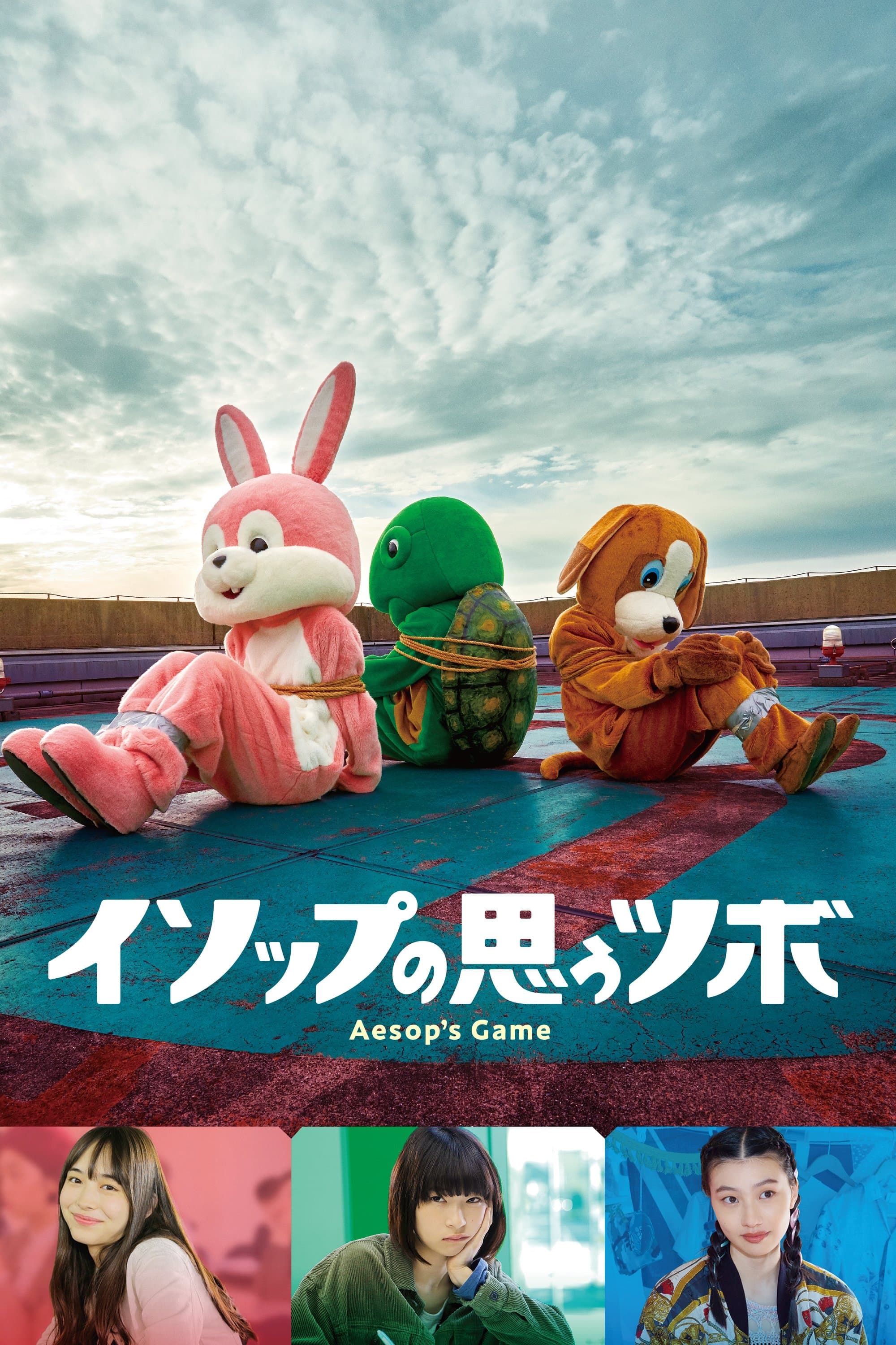 Aesop's Game photo