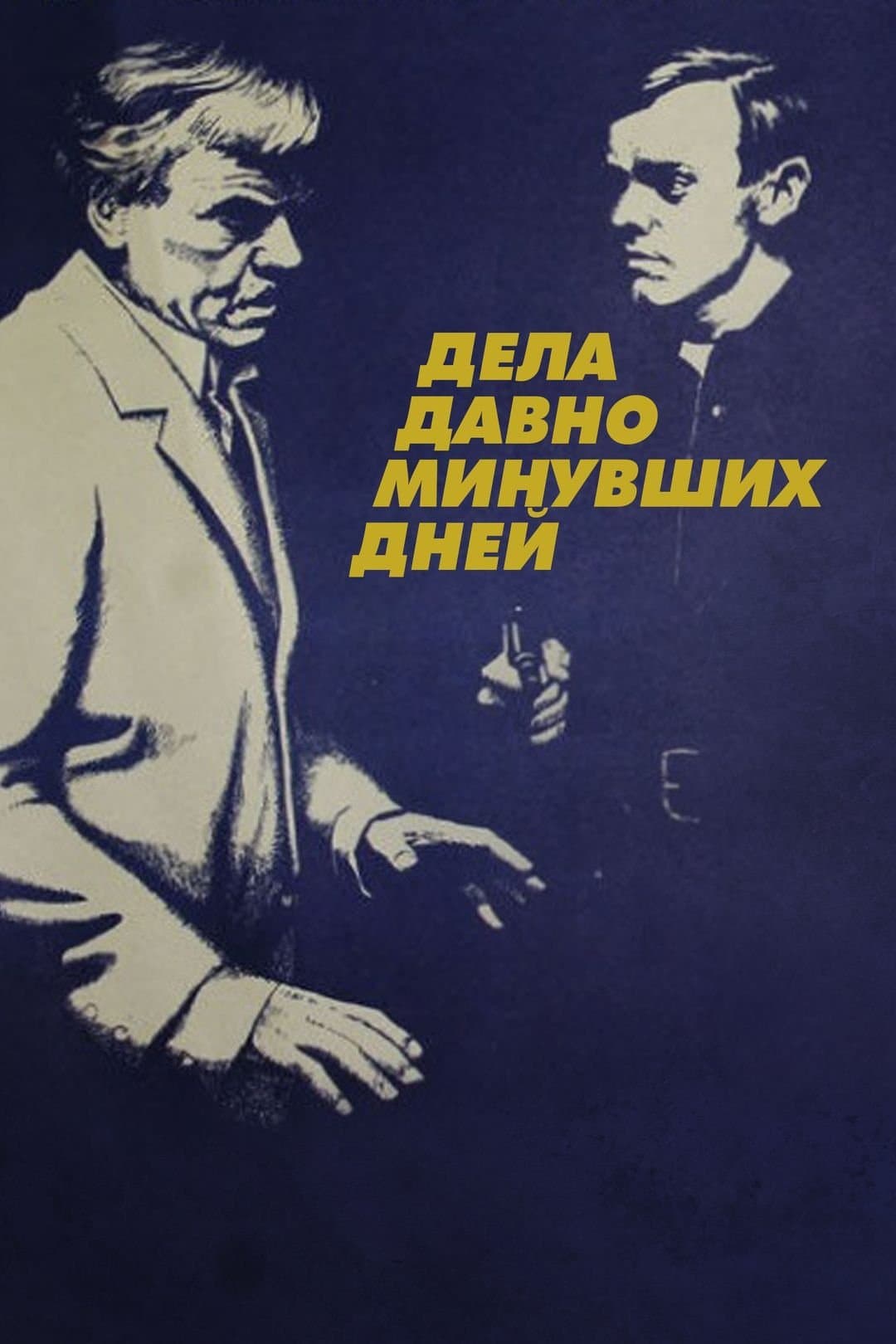 Affairs of the Past photo