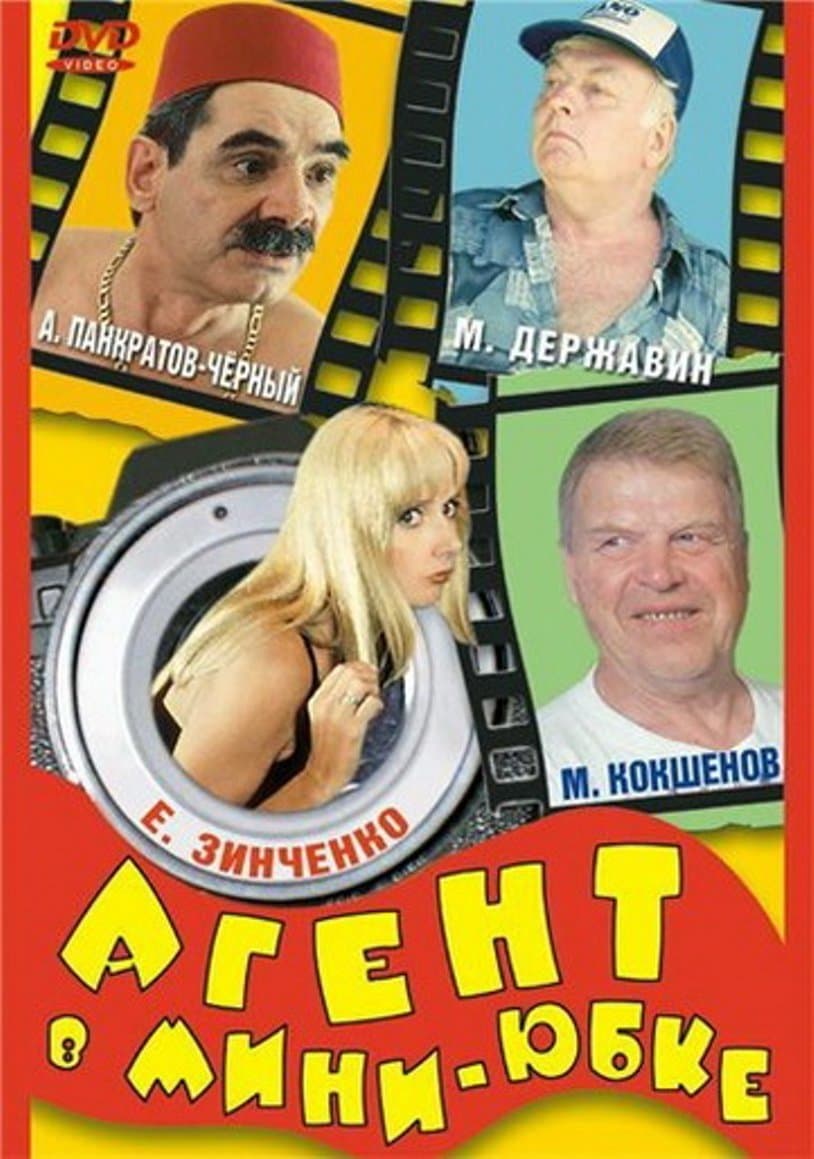 Agent in a Miniskirt photo