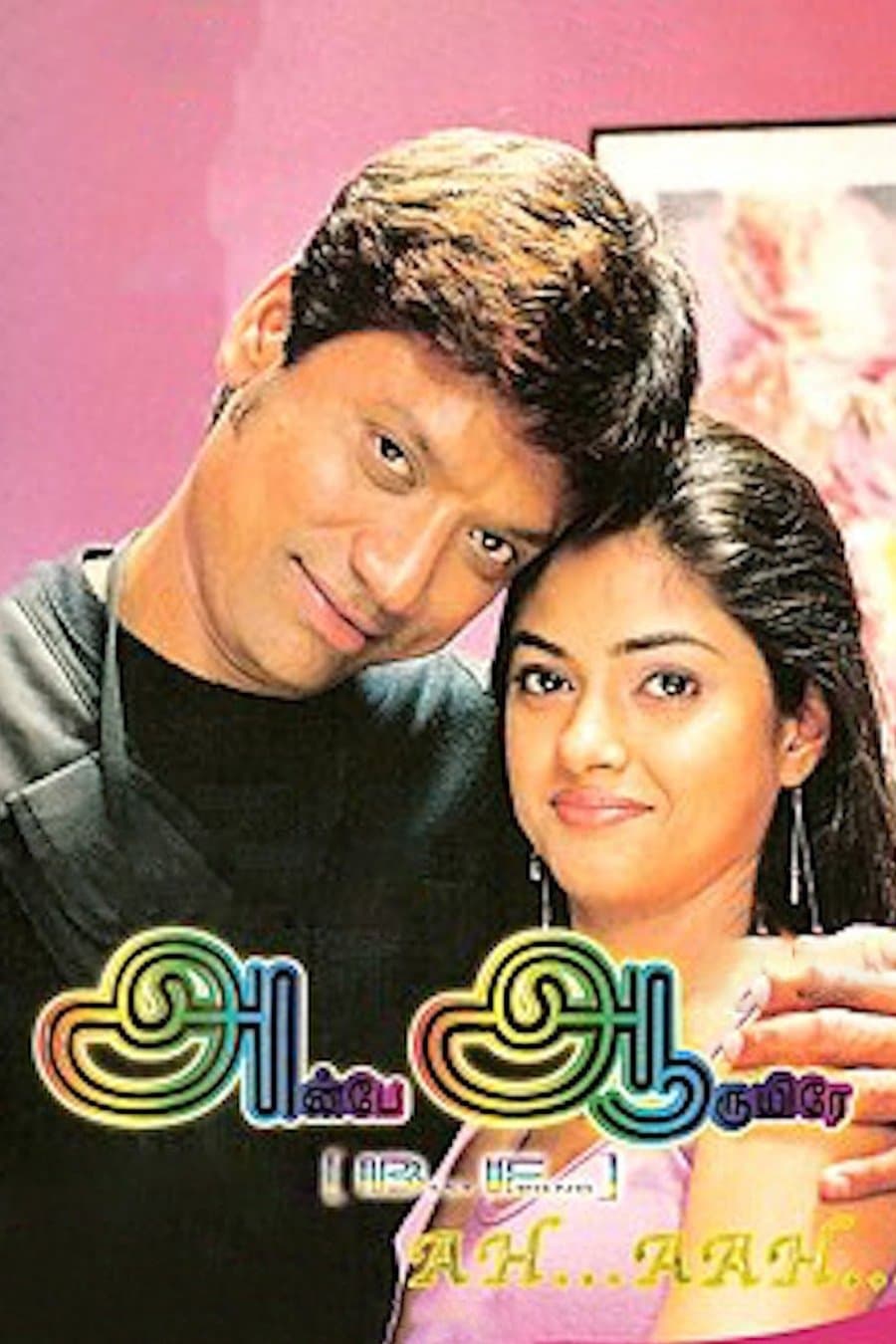 Ah Aah: Anbe Aaruyire photo