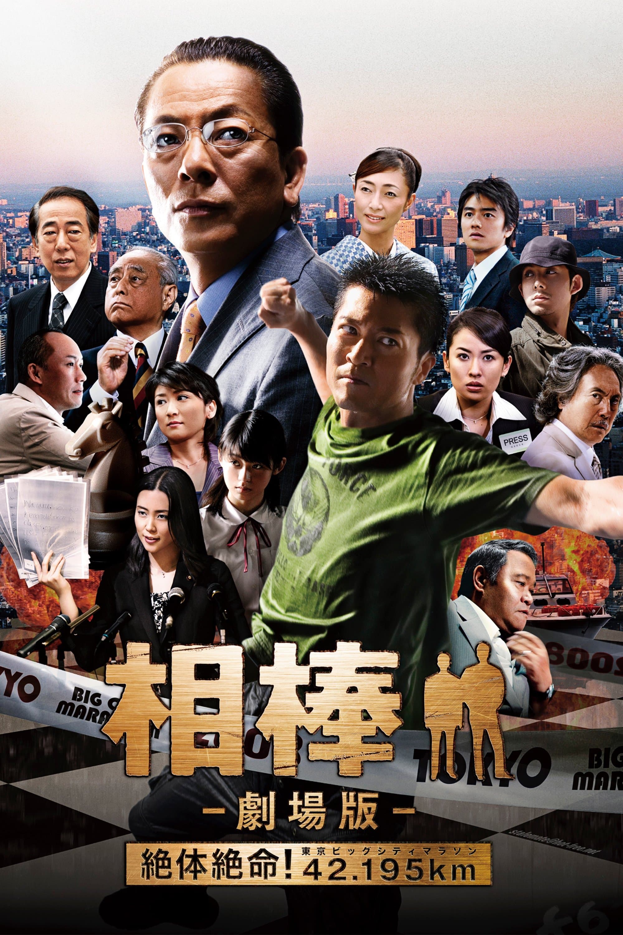 AIBOU: The Movie photo