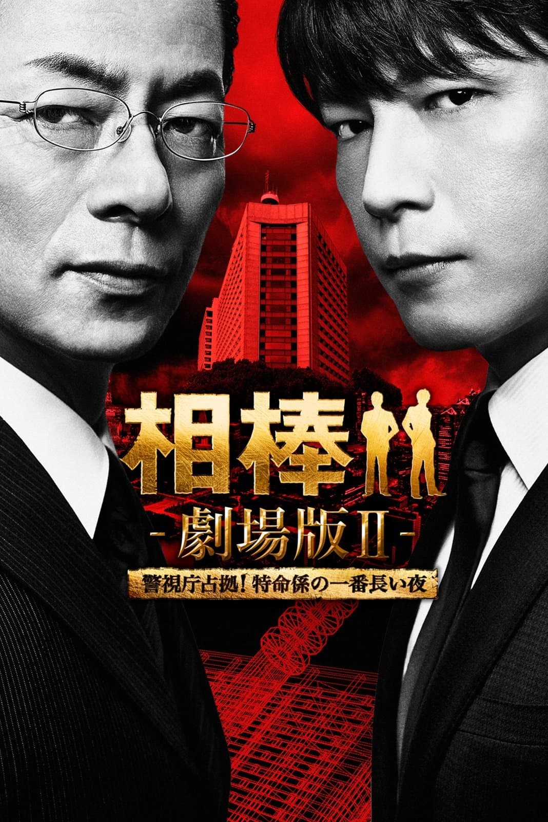 AIBOU: The Movie II photo